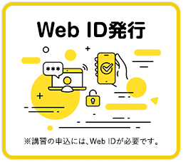 Web ID発行